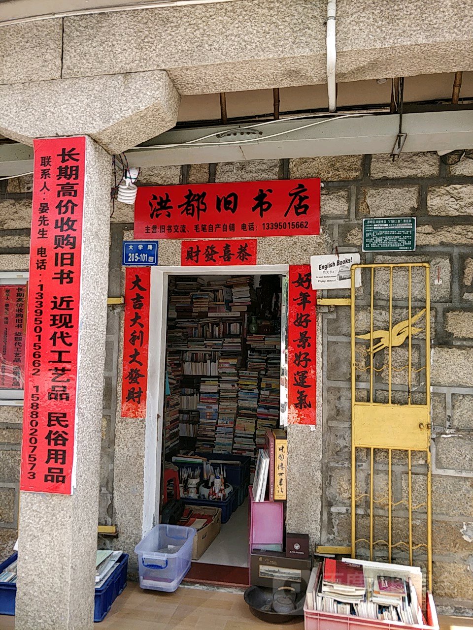 洪都旧书店