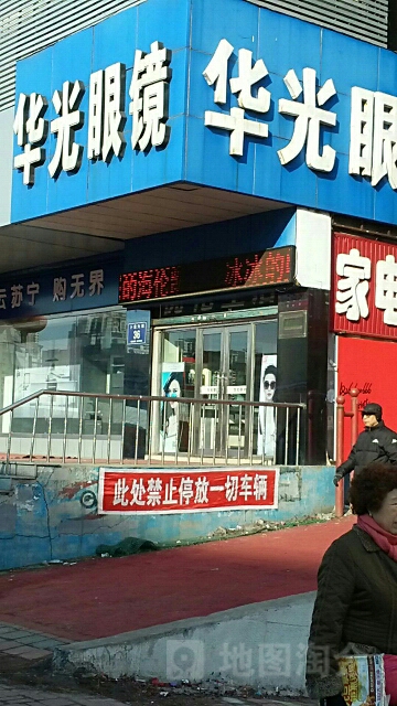 华光眼睛(卜奎大街店)