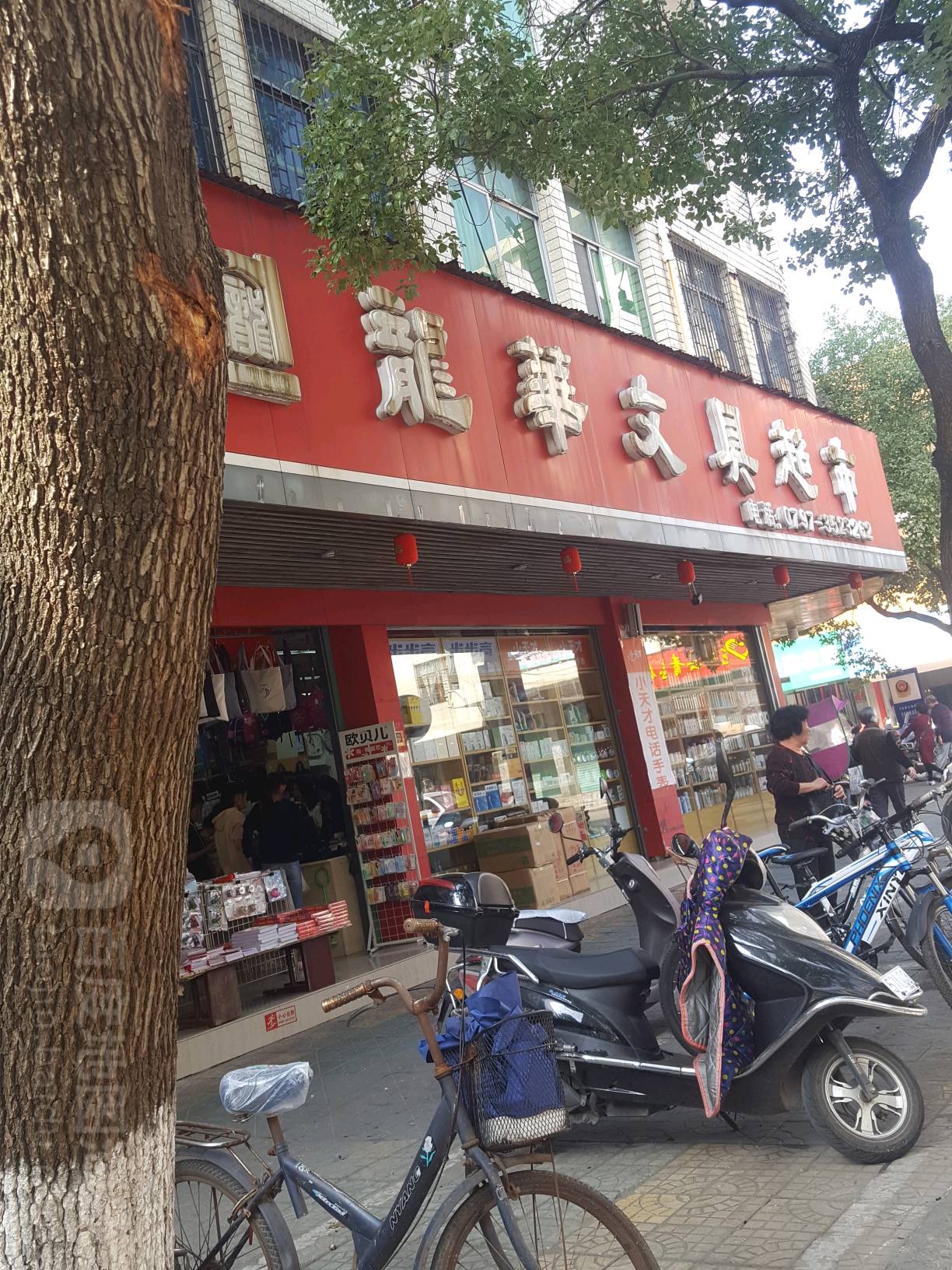 龙华文具超市