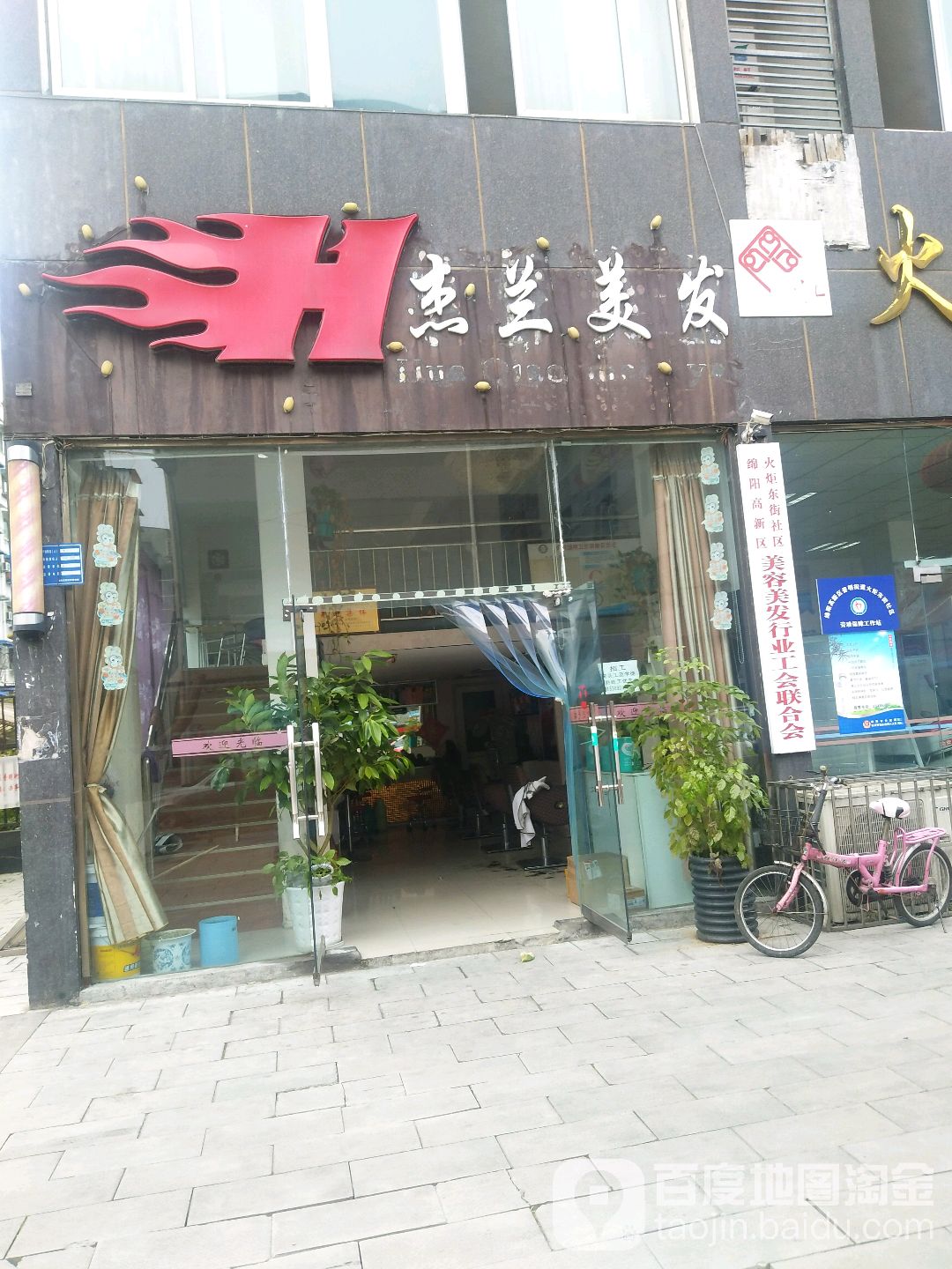 杰兰美发(宇发·荣域店)