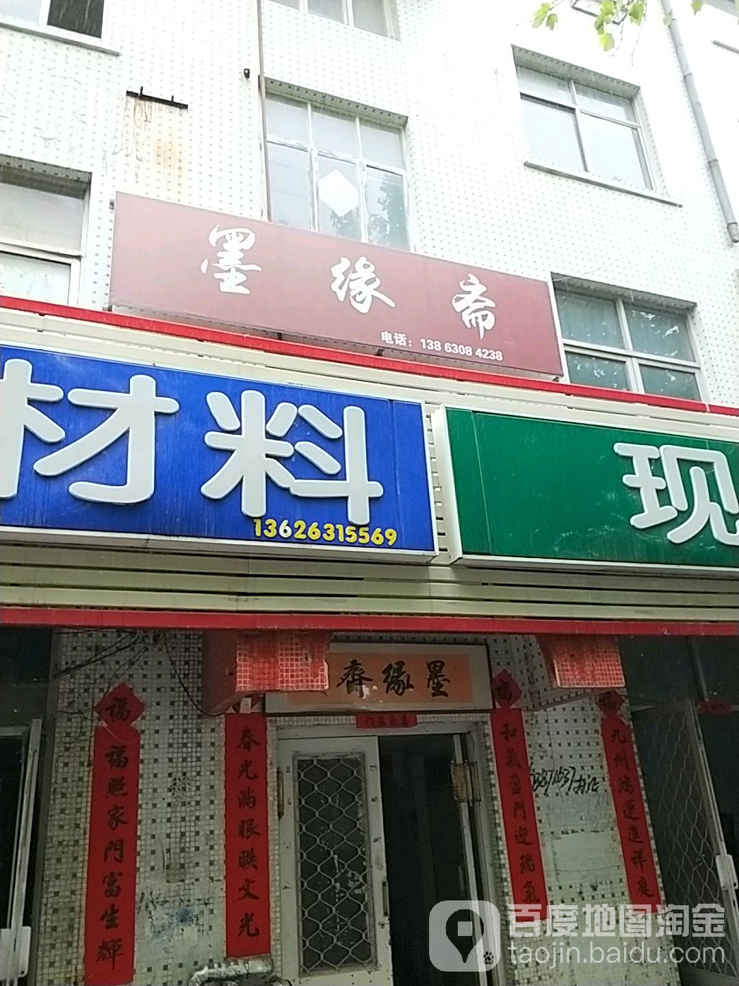 墨缘斋(峰山路店)