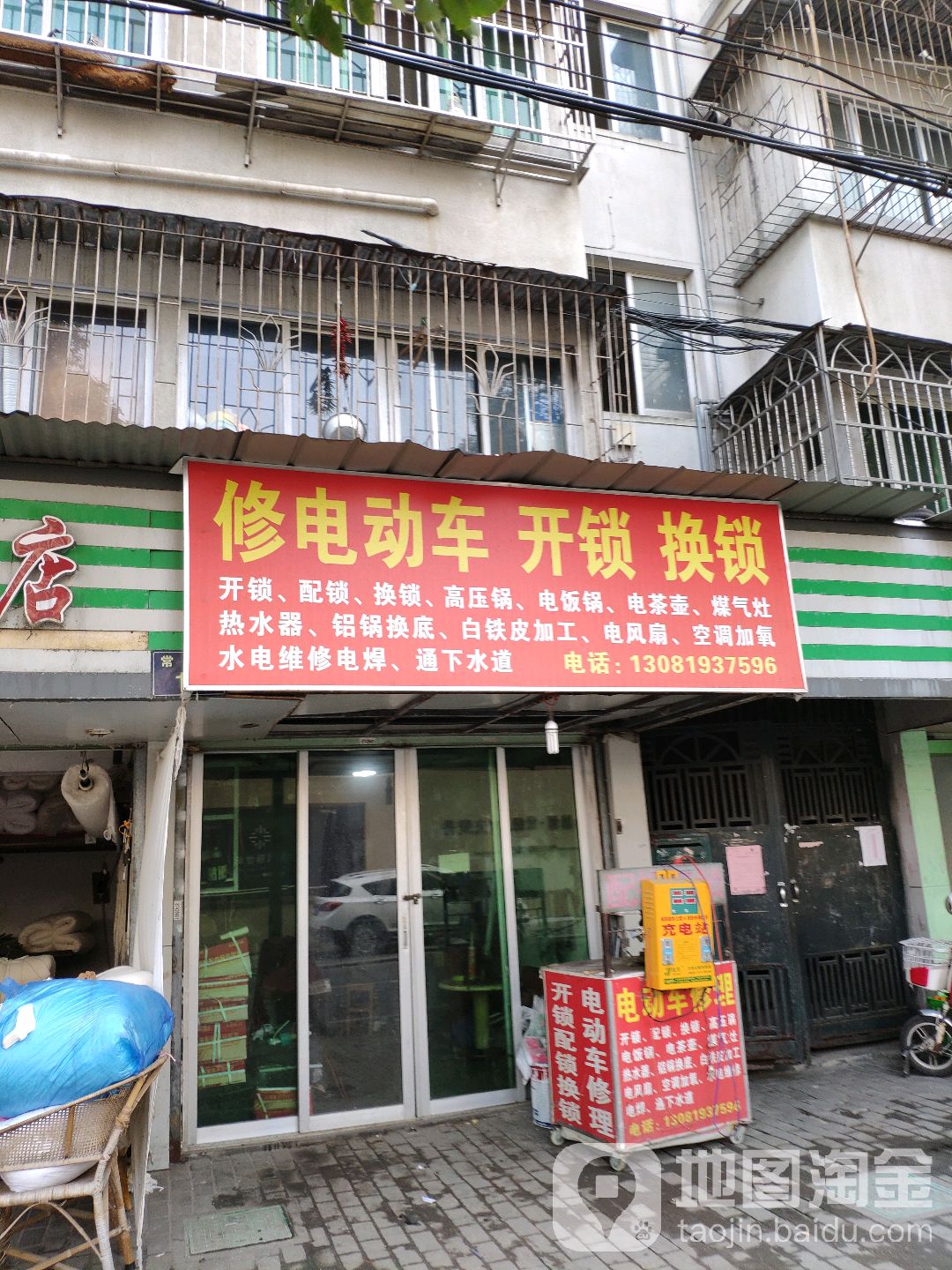 修电动车开锁换锁