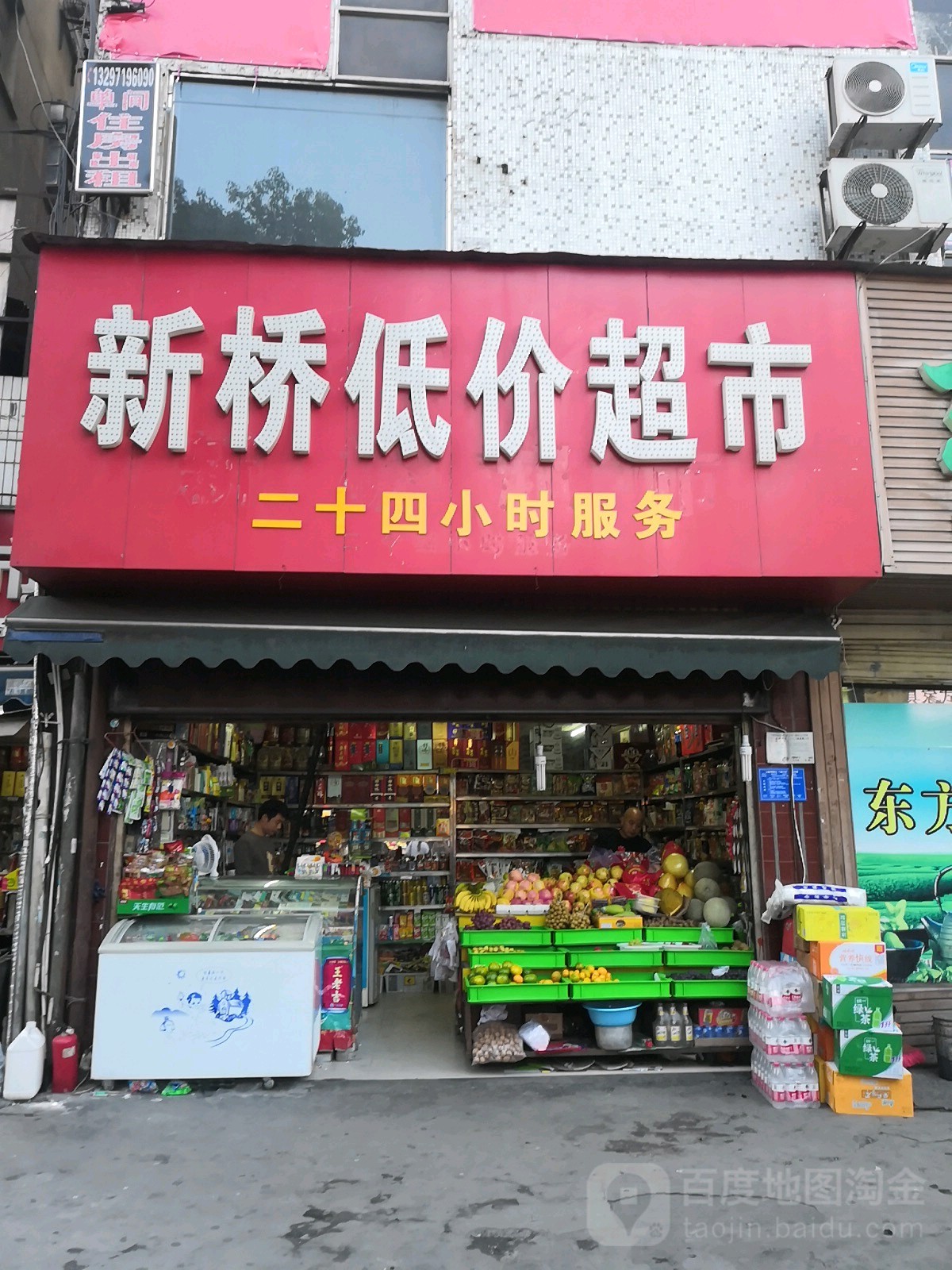 馨桥低价超市(中岳路店)