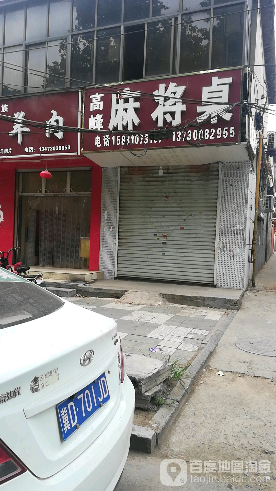 高峰麻将桌