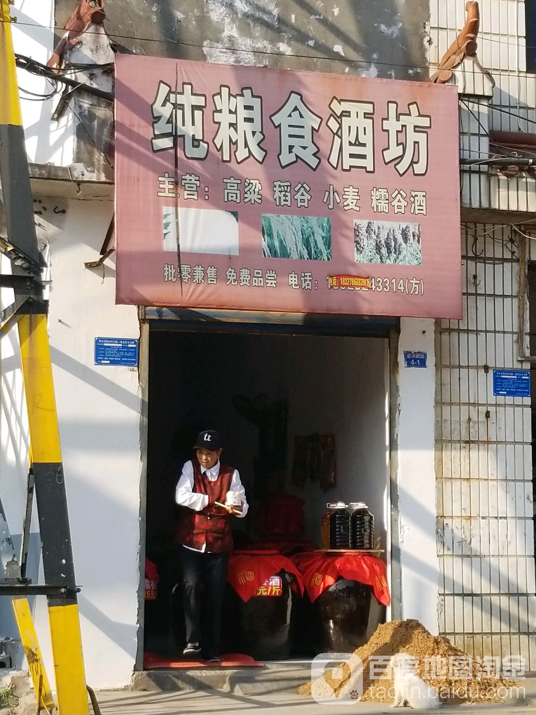 诚信纯粮酒坊