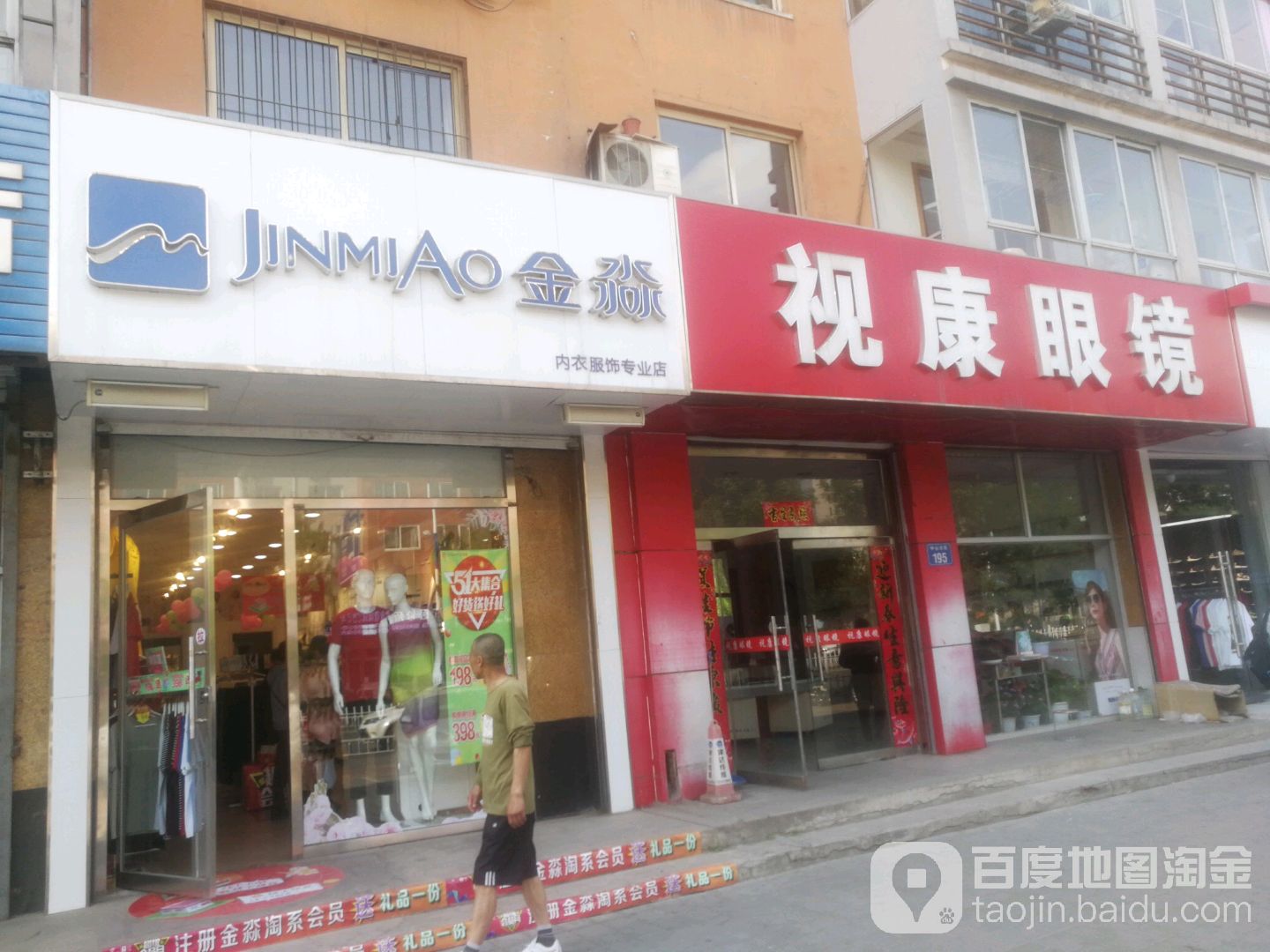 视康眼镜(中心大街店)