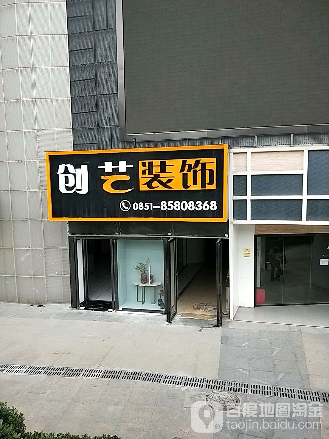 贵阳创艺装装饰公司