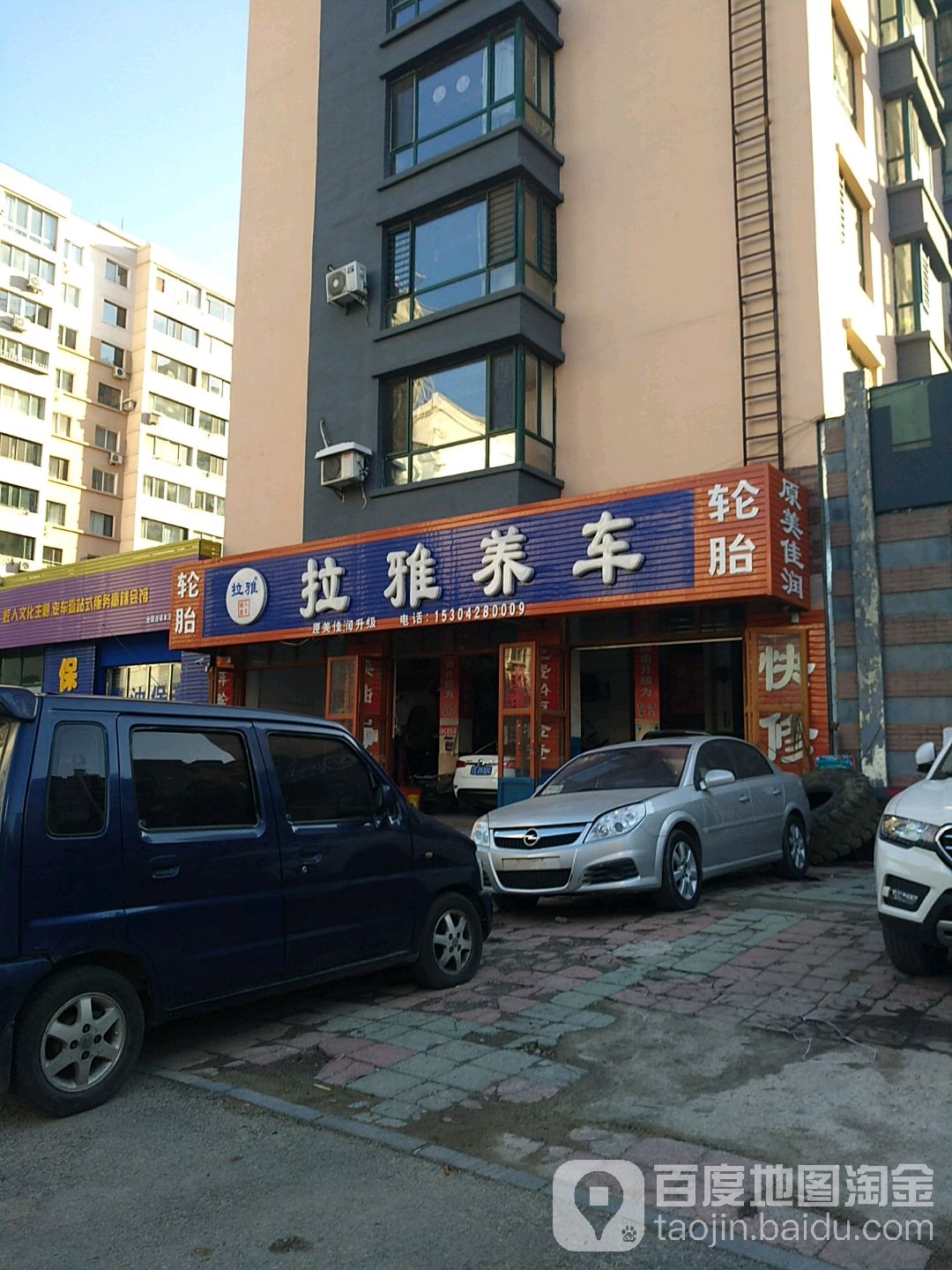 拉雅养车立(本溪明山区店)