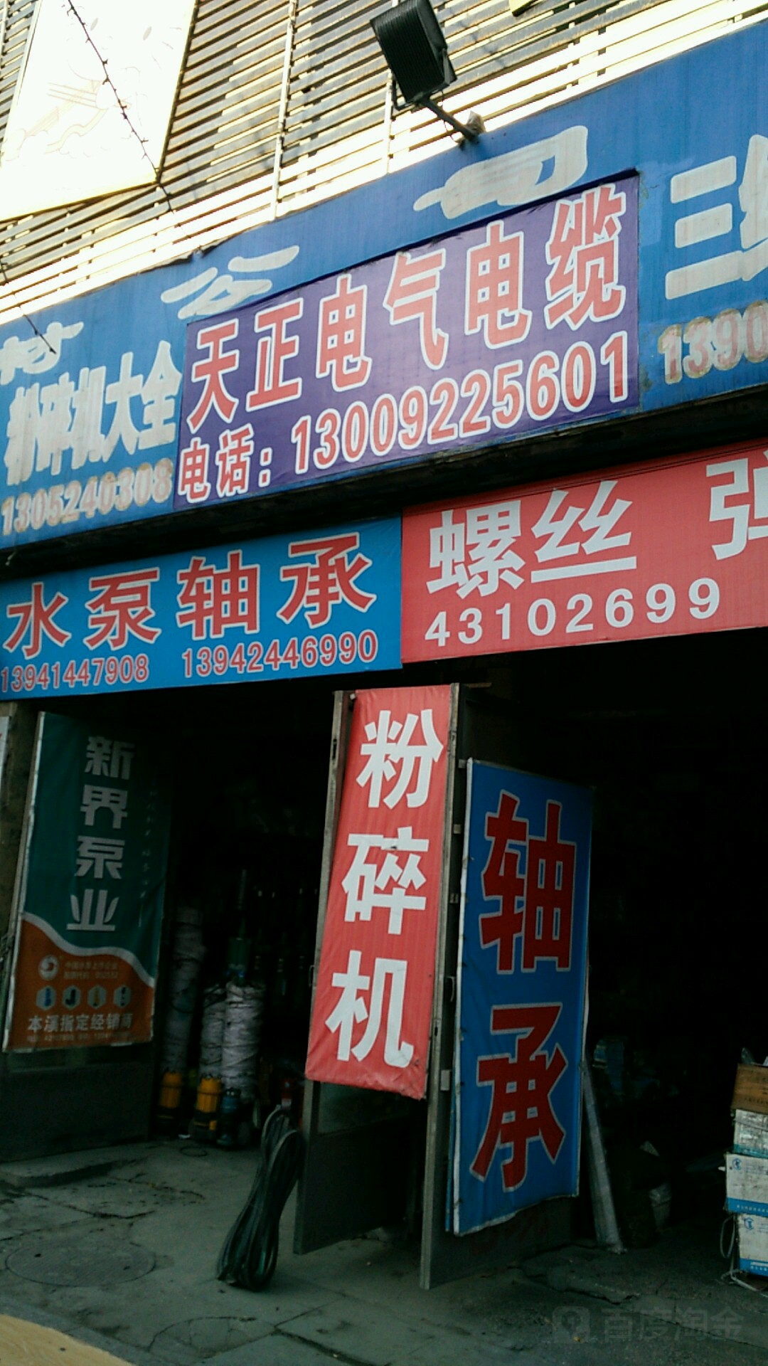 天正电气电缆(南兴路店)