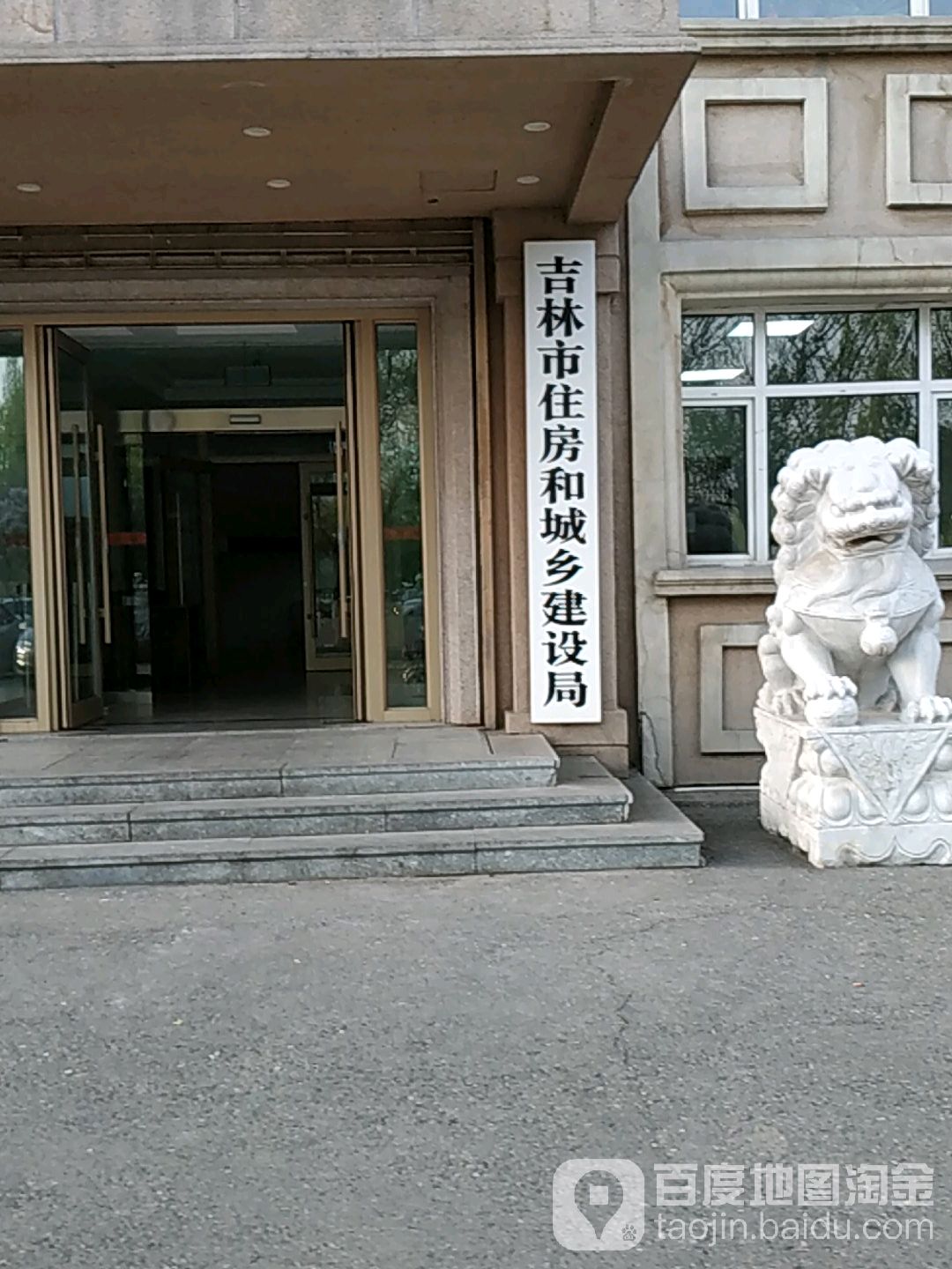 吉林市住房和城乡建设局