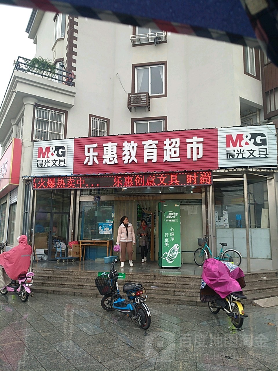 乐惠教育超市