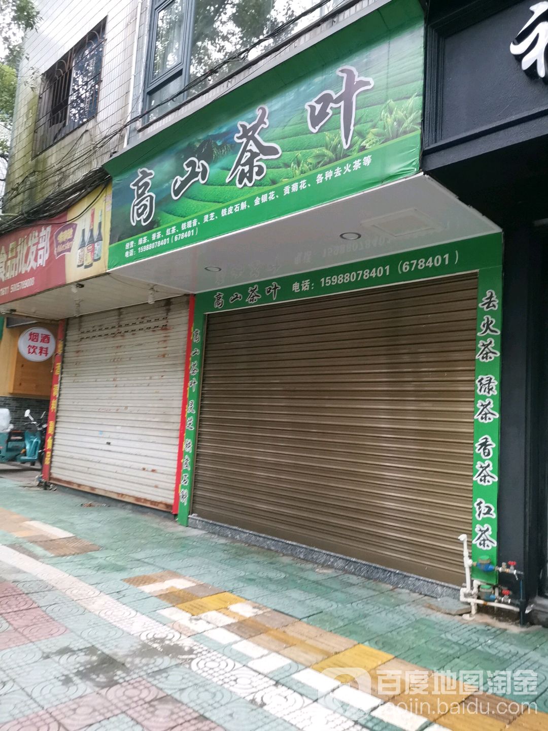 高山茶叶
