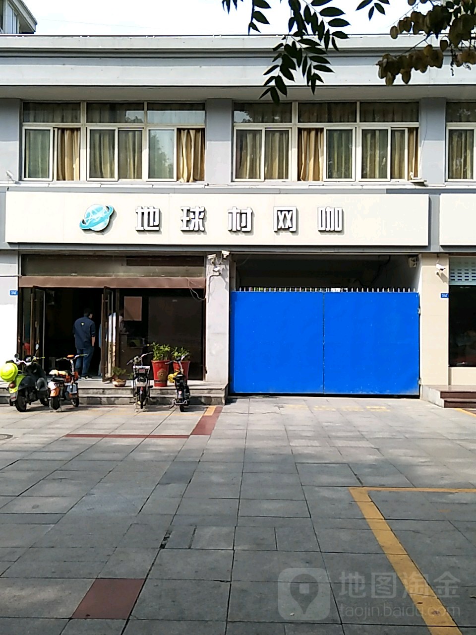 地球村王卡(紫日店)