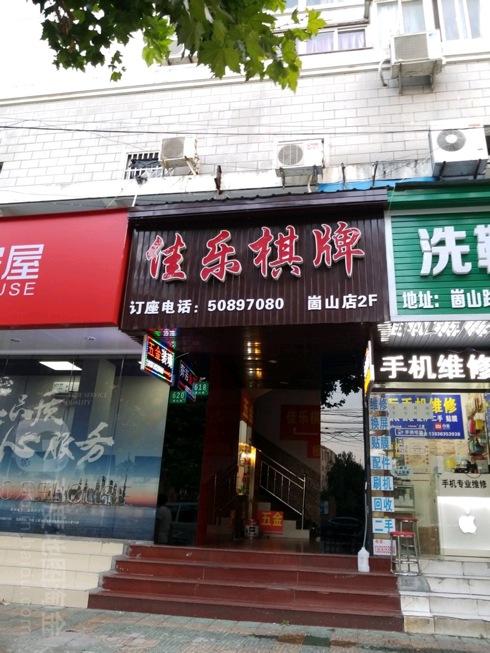 佳赢棋牌(崮山店)