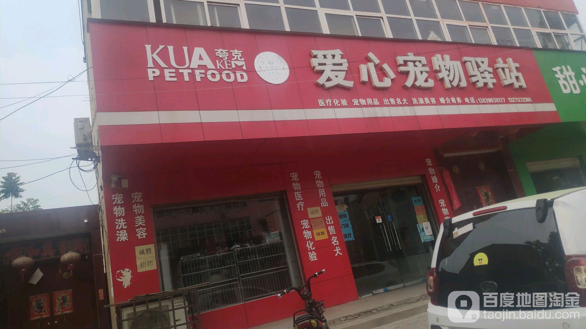 爱心宠物驿站(卧龙街店)