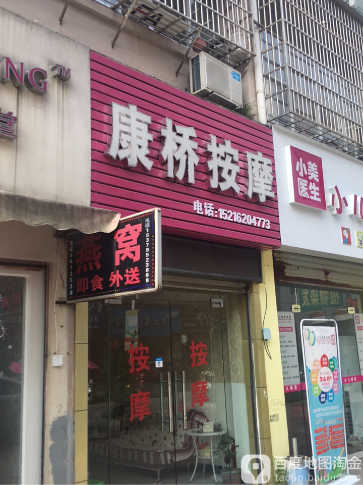 康桥按摩