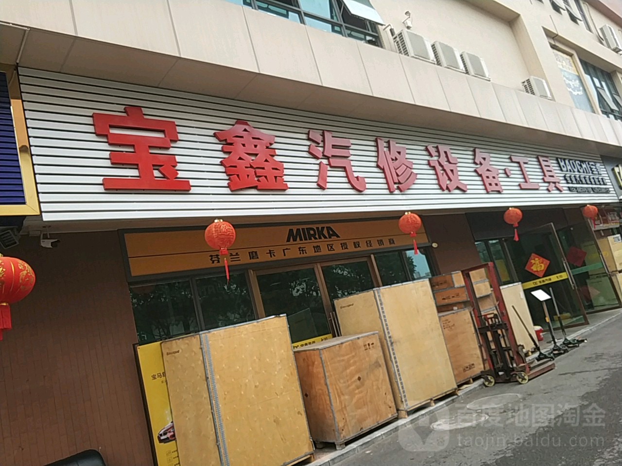 宝鑫汽修设备工具