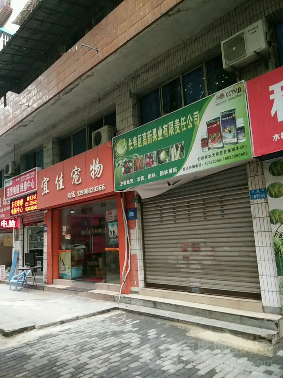 东贤电脑维修中心