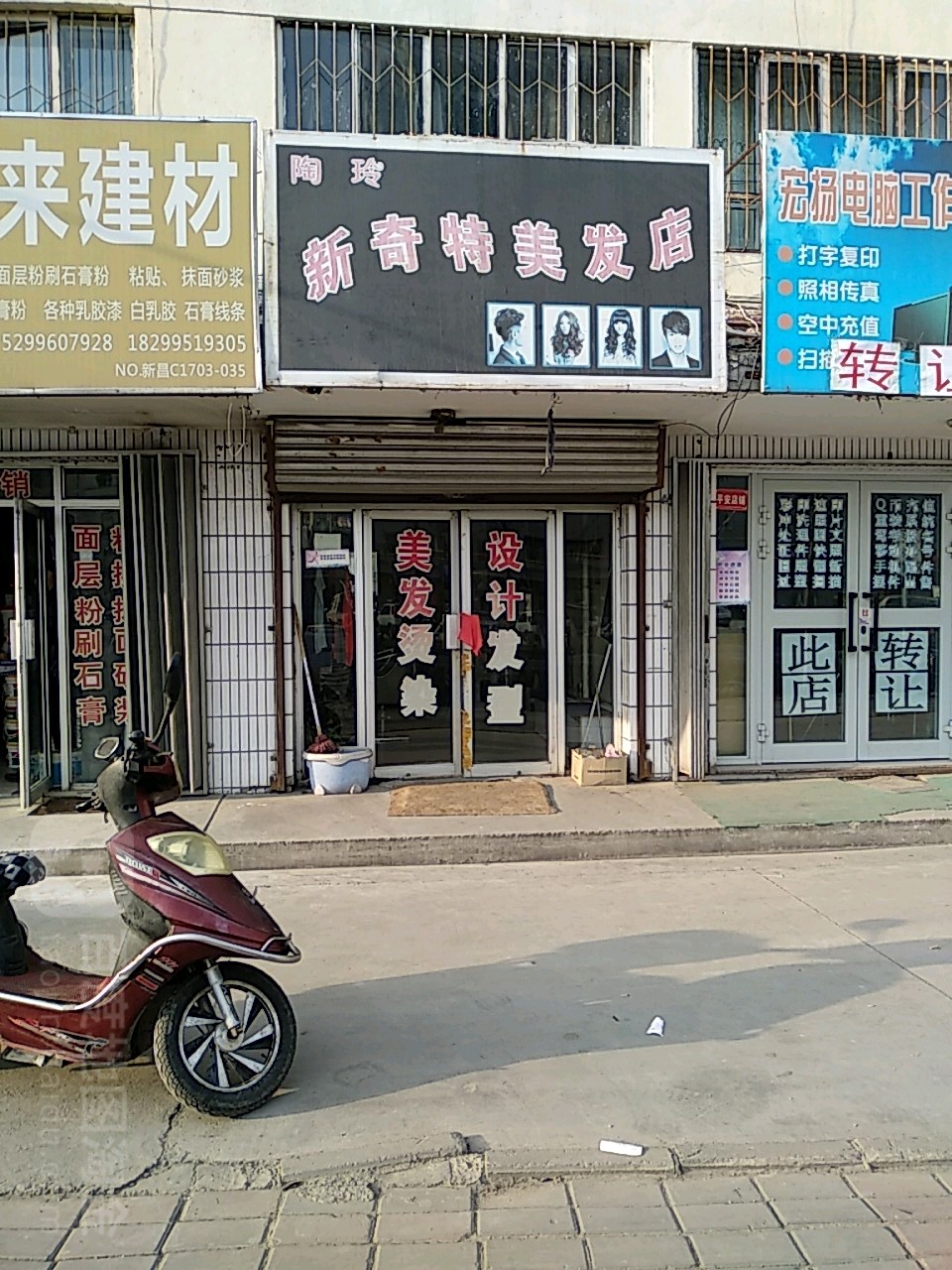 美发店