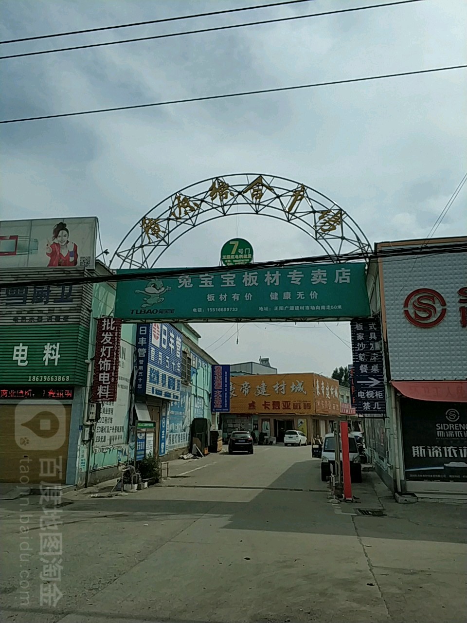 正阳县广源综合市场(真阳大道店)