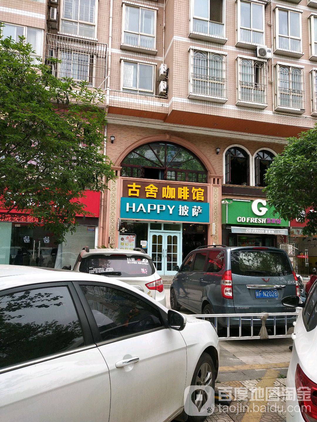 HAPPY披萨(东大阶店)