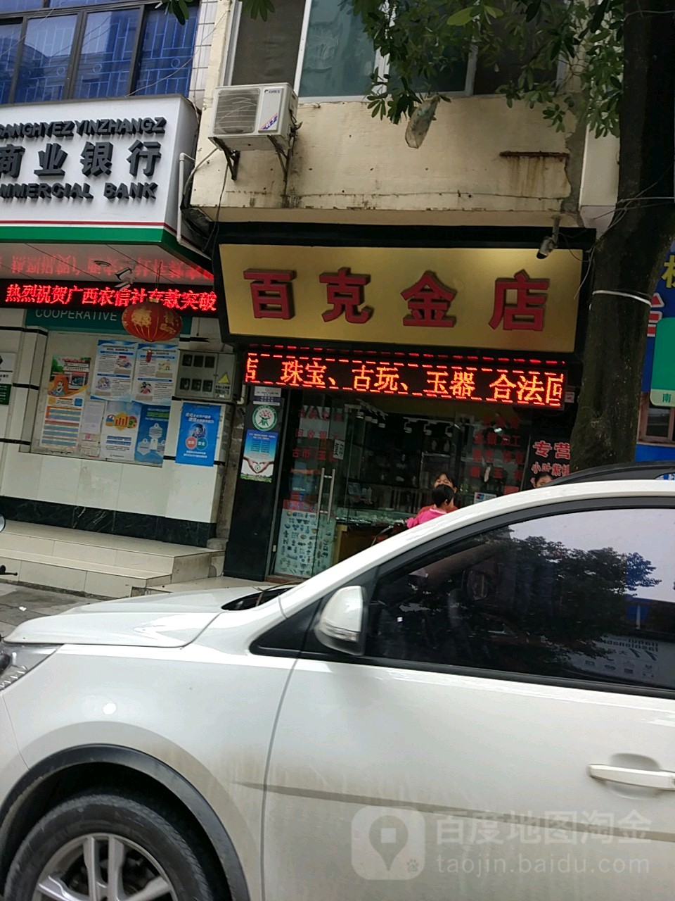 百克金店