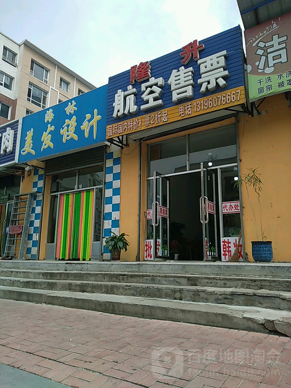 隆升航空售票(康庄路店)