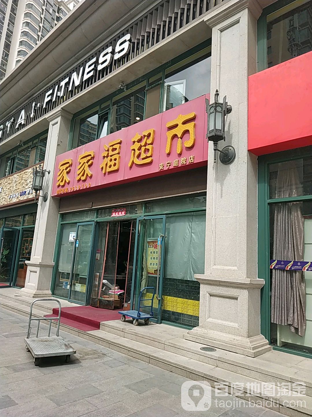 世纪家家超市市(安宁庭院店)