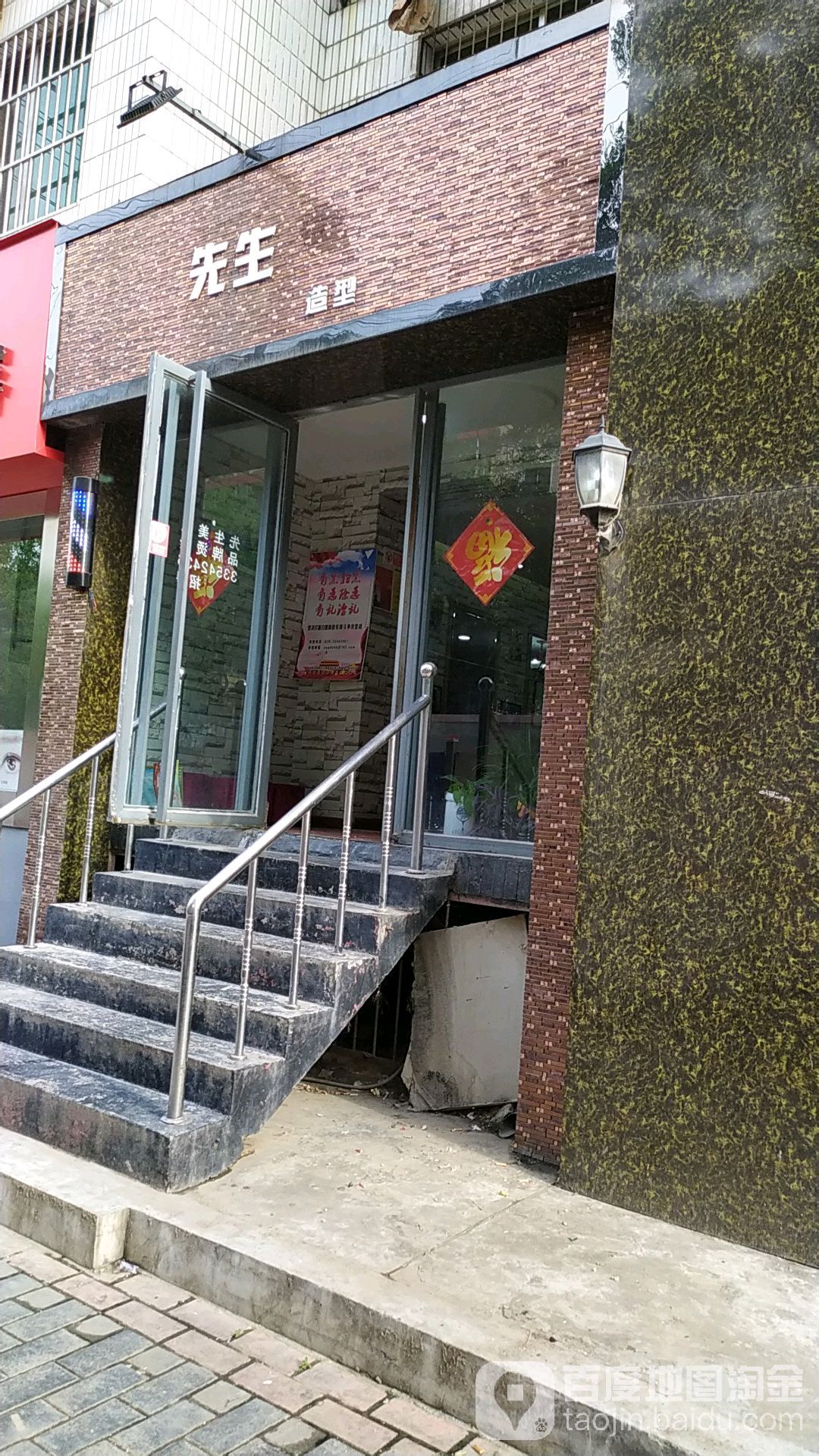 先生号造型(玉泉苑小区店)