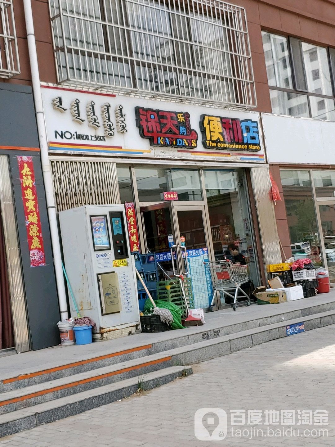 锦天乐购便利店(鹿鸣上苑店)