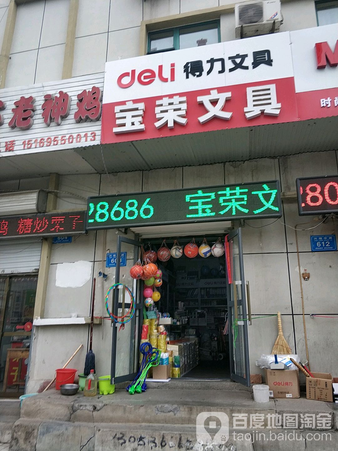 宝荣文具
