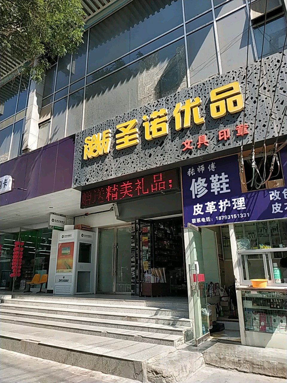 圣诺优品文具印章(广武门店)