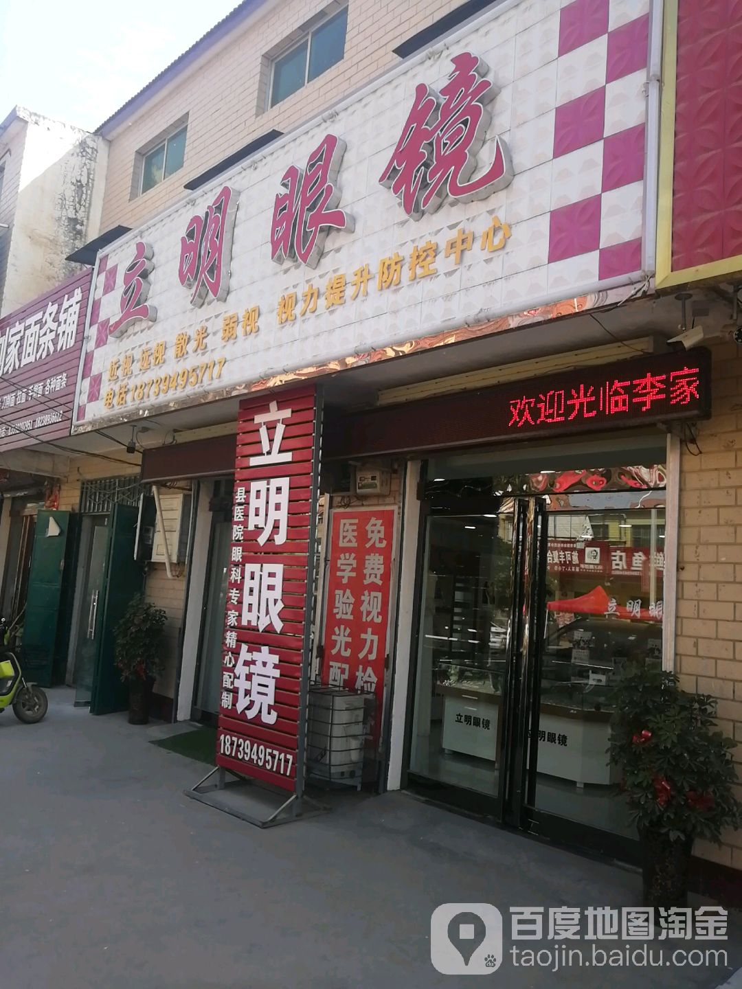 立明眼镜(S324店)