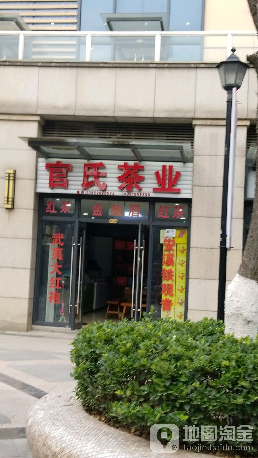 官氏茶业
