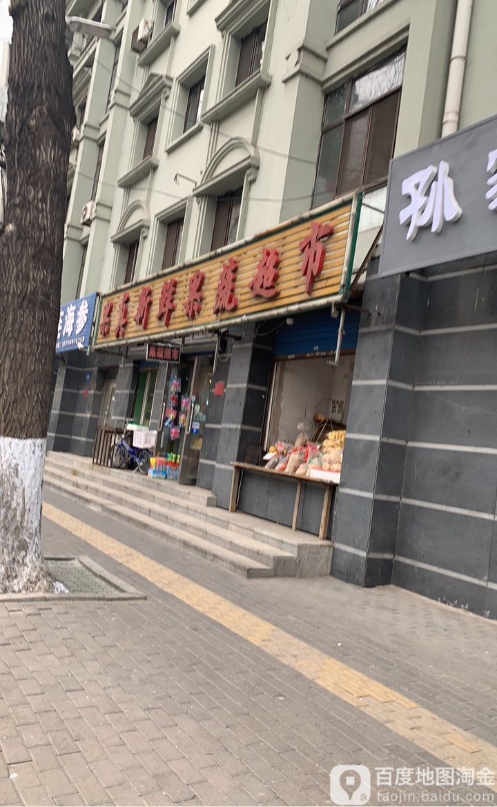 果真新鲜水果超市(友谊路店)