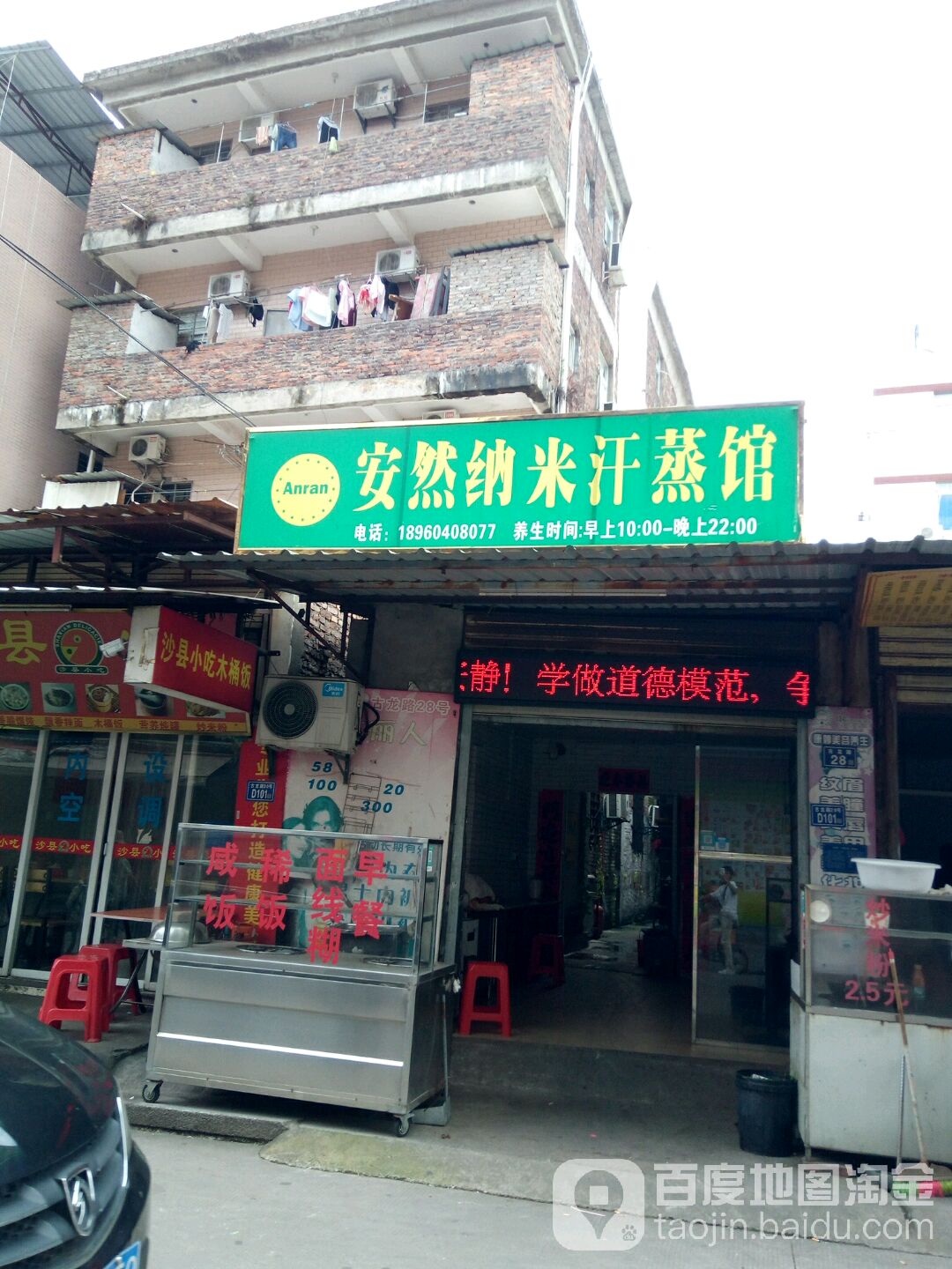 安然纳米汉蒸馆(古龙路店)