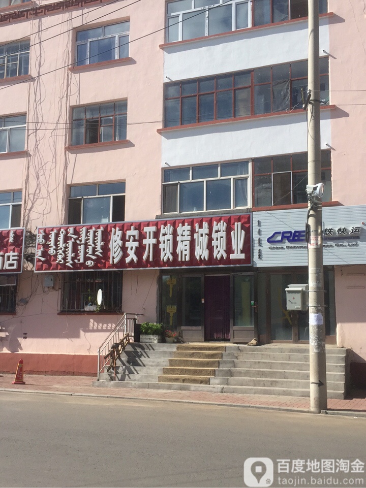 修安开锁精诚锁业