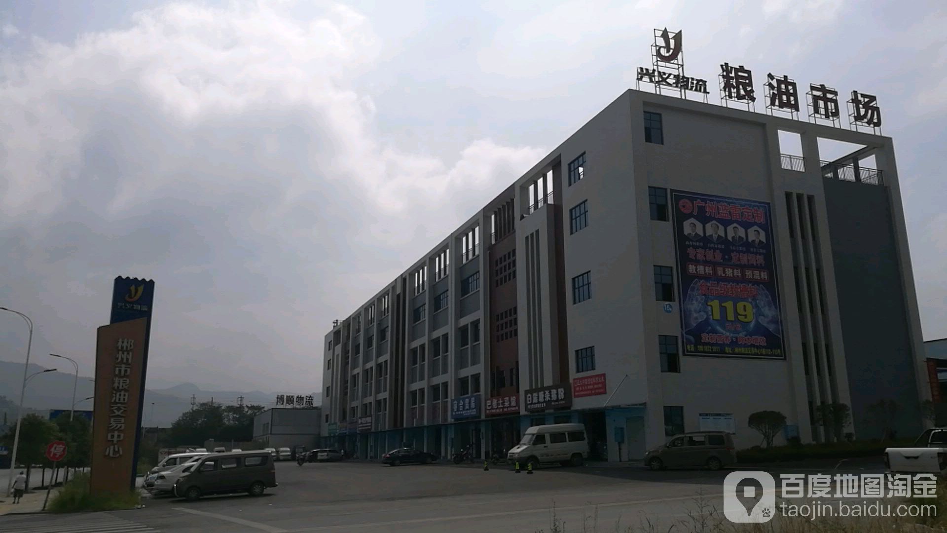 郴州市粮油交易中心