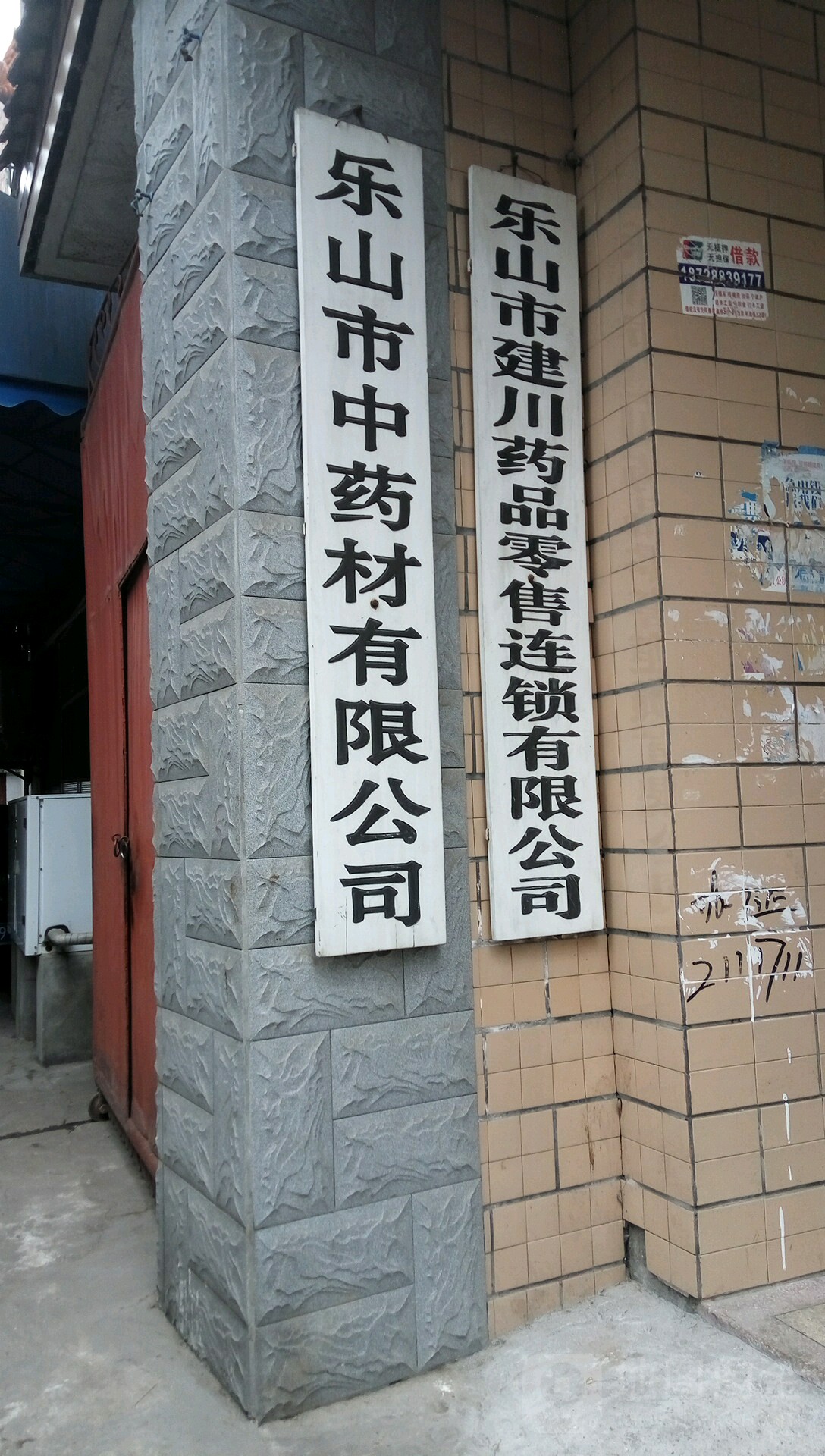 乐山市重要材有限公司