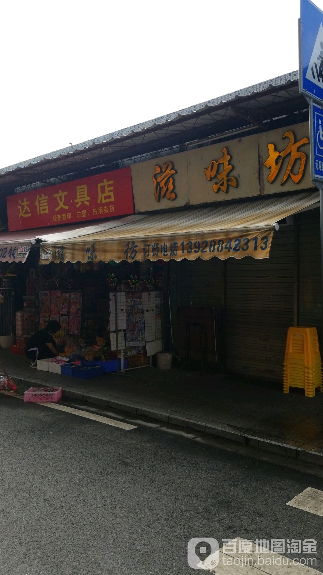 达信文具店