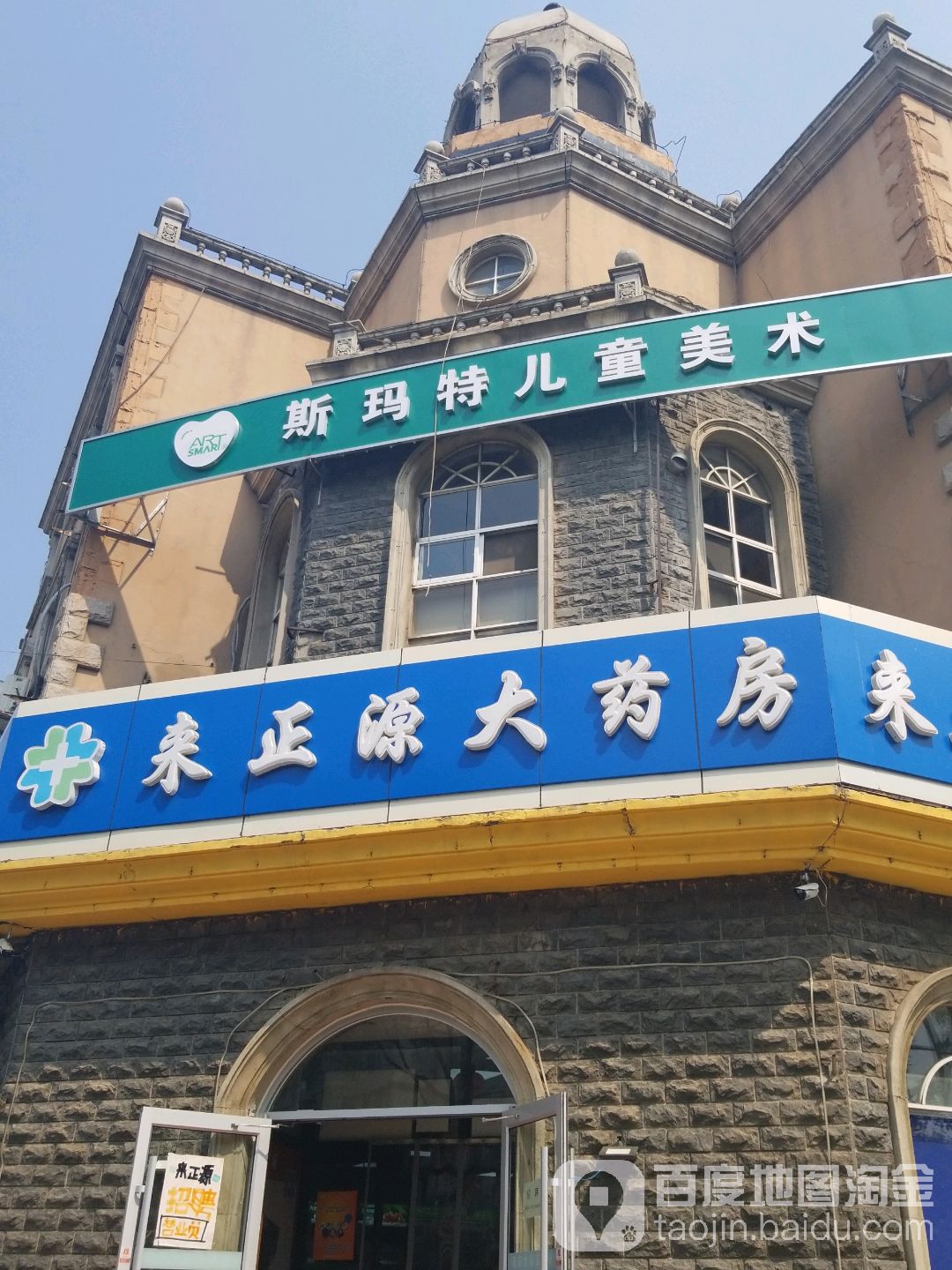 来正源大药房