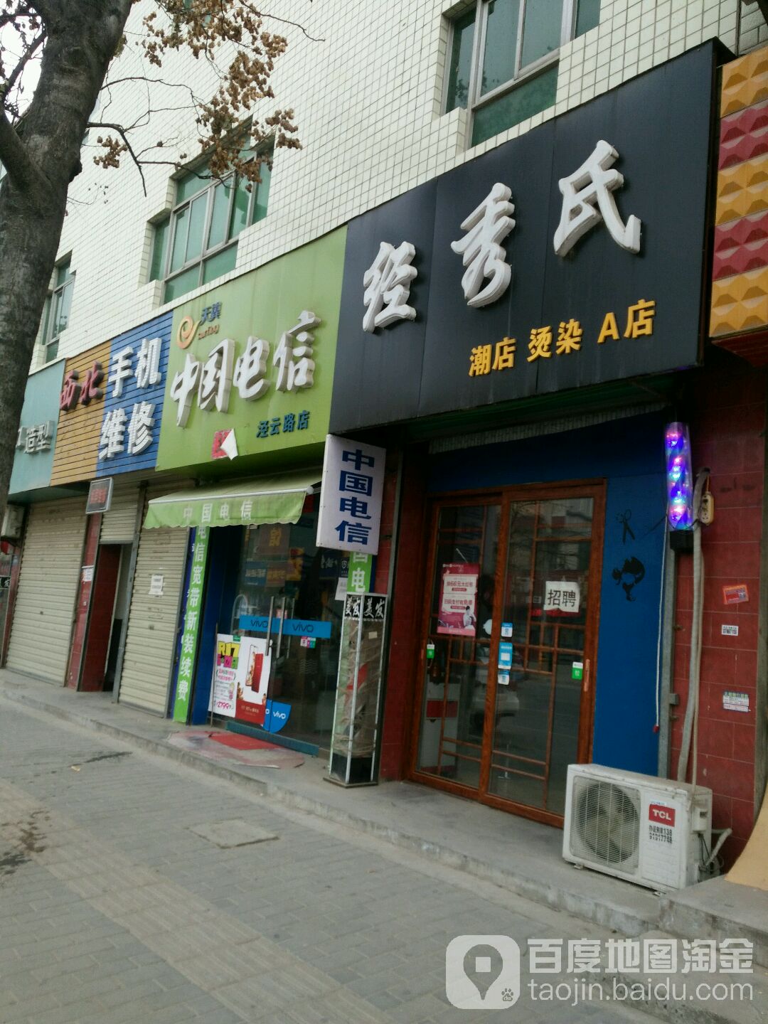 经秀氏烫染潮店