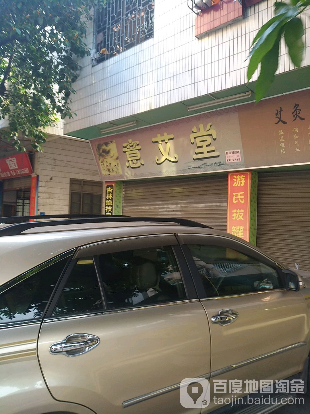 意艾堂
