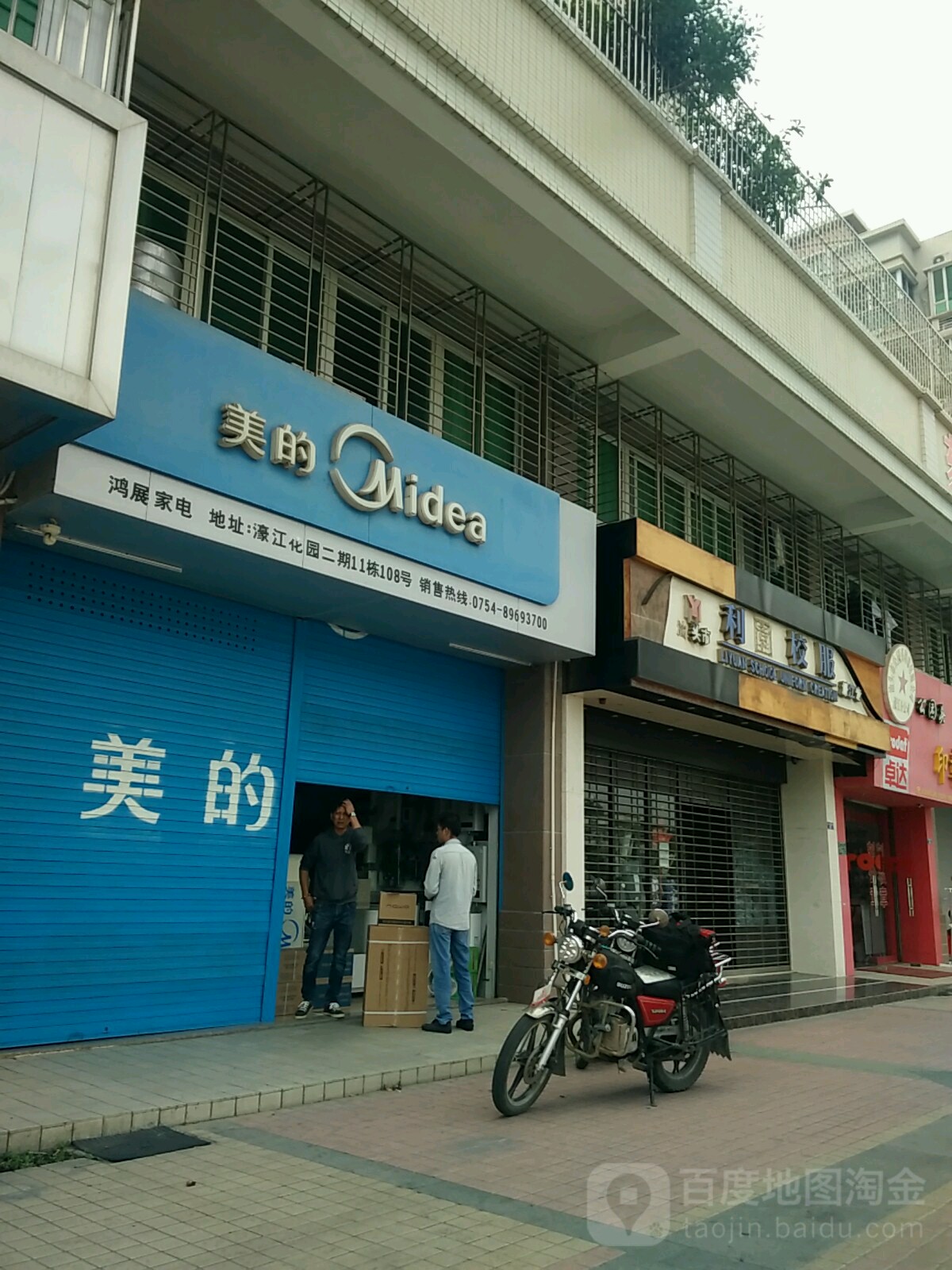 宏展家电