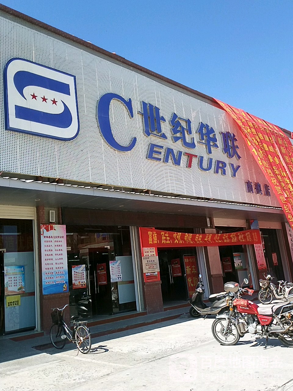 华联超市(南澳店)