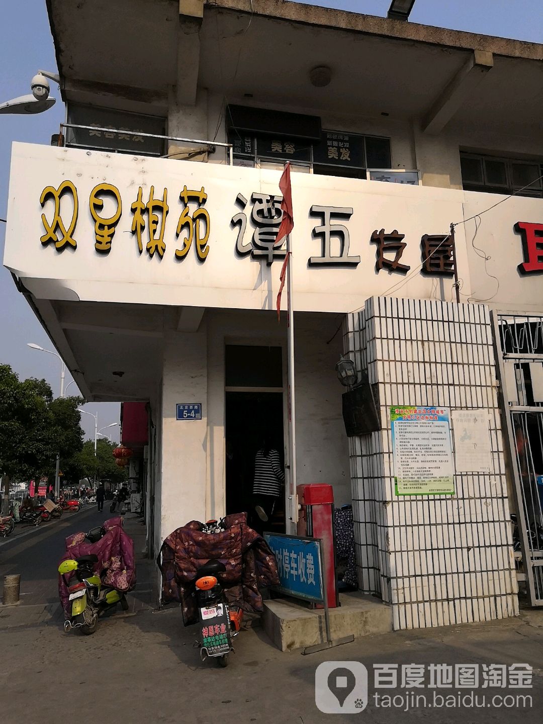 谭五线理发发屋