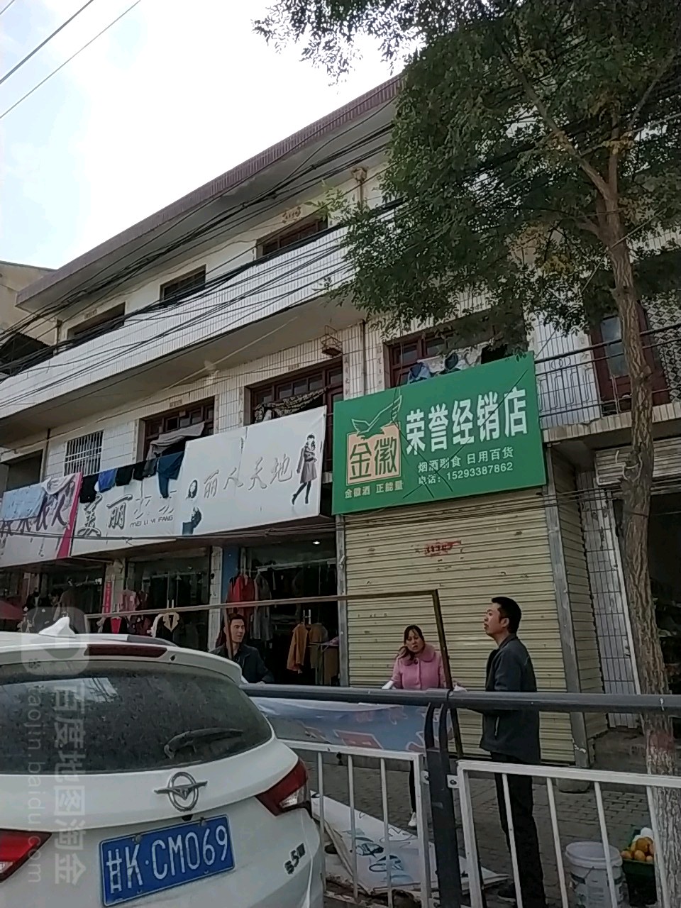 荣誉经销商店