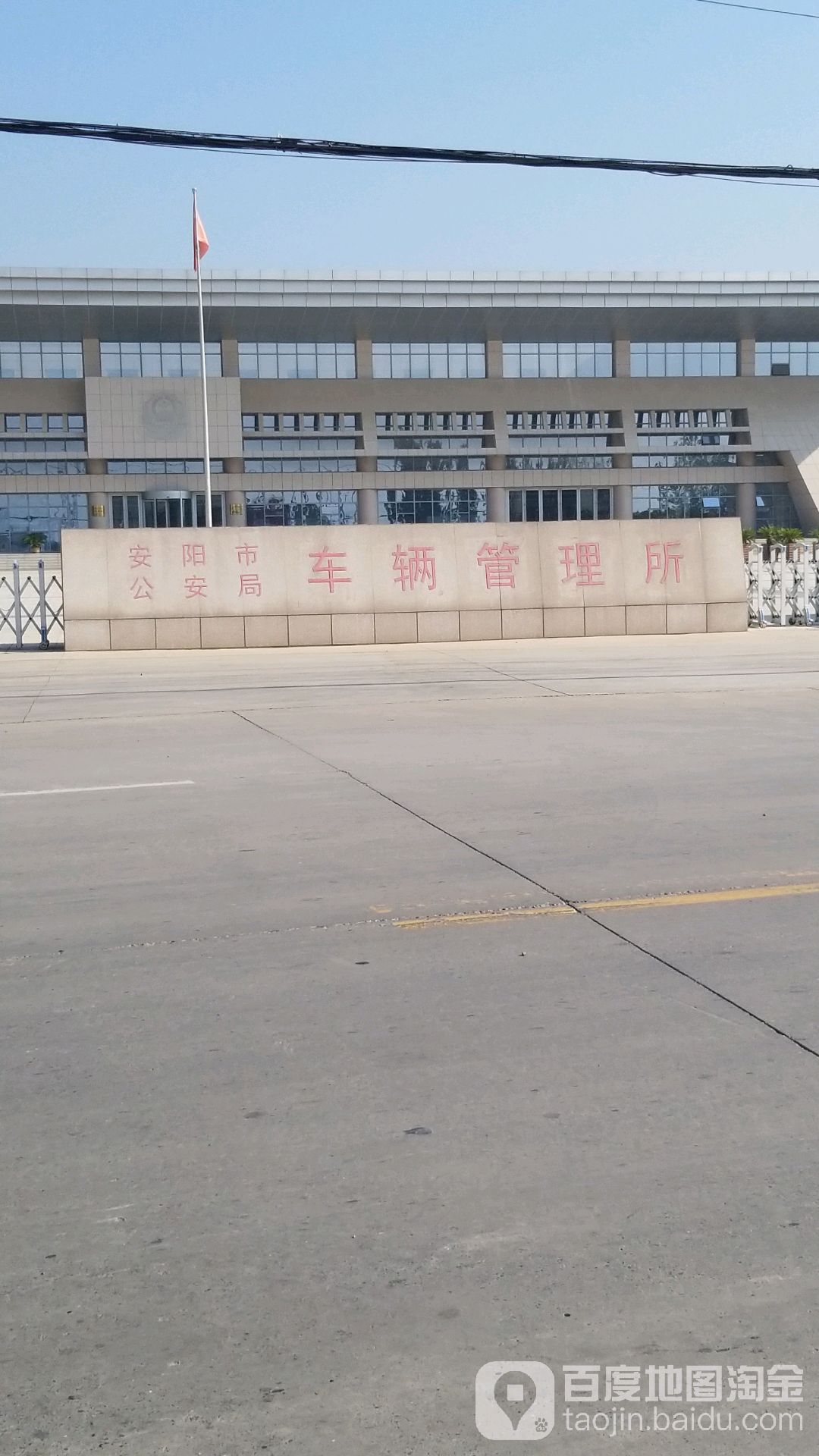安阳市公安局交通管理支队车辆管理所