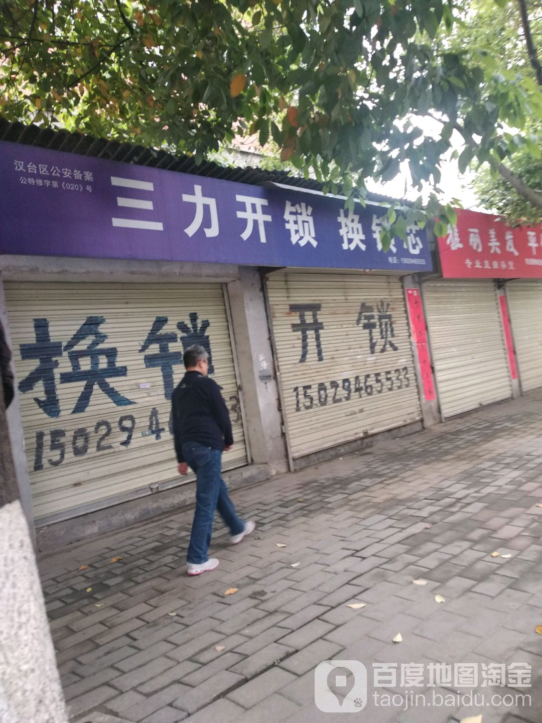 三力开锁换锁芯
