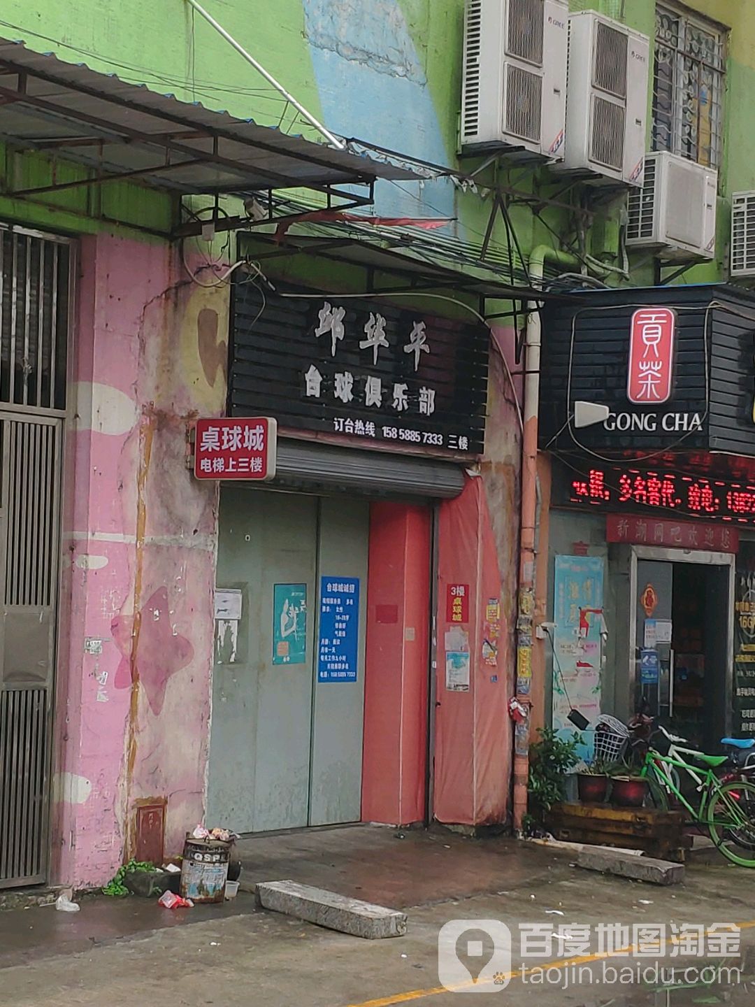 邱华平平台球俱乐部(龙江店)